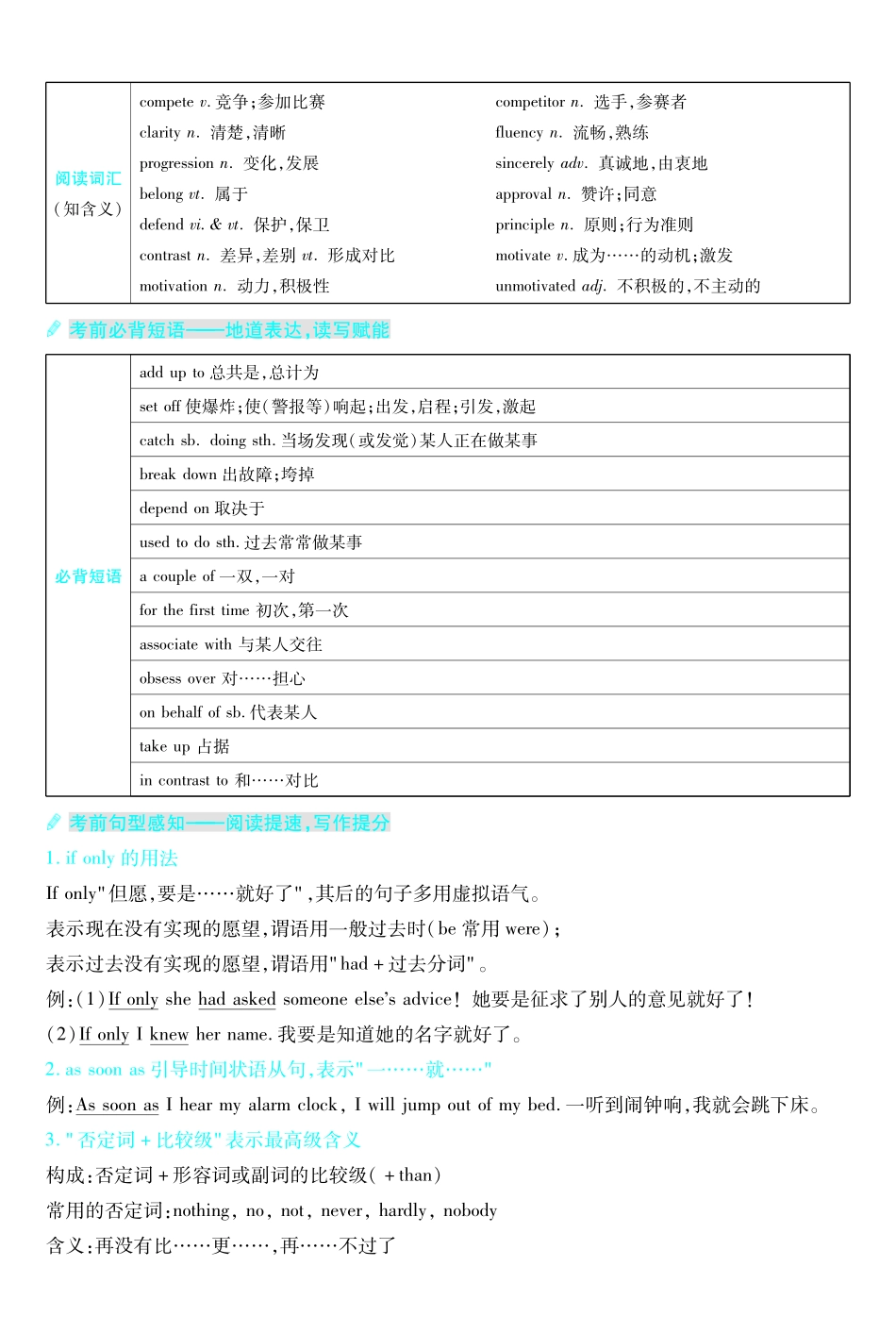 考前重点速记英语选择性必修第一册BS金考卷单元双测卷.pdf_第2页