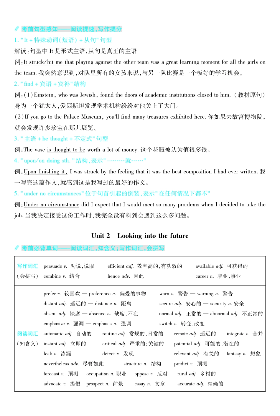 考前重点速记英语选择性必修第一册RJ金考卷单元双测卷.pdf_第2页