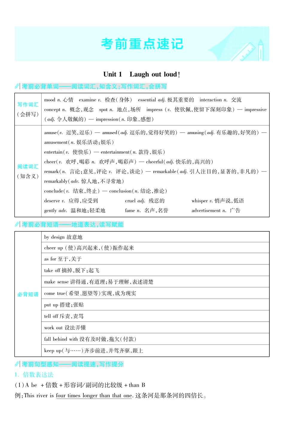 考前重点速记英语选择性必修第一册WY金考卷单元双测卷.pdf_第1页
