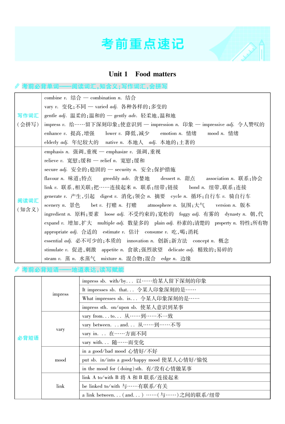 考前重点速记英语选择性必修第一册YL金考卷单元双测卷.pdf_第1页
