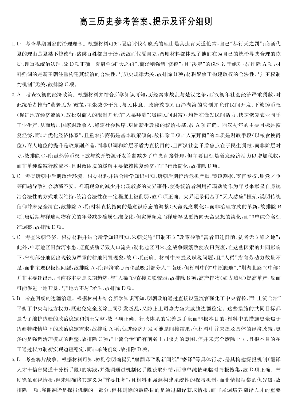 历史5月考前押题（A-G）试卷答案【安徽卷】安徽省九师联盟2025届高三下学期5月第二次考前押题考试（5.31-6.1）.pdf_第1页