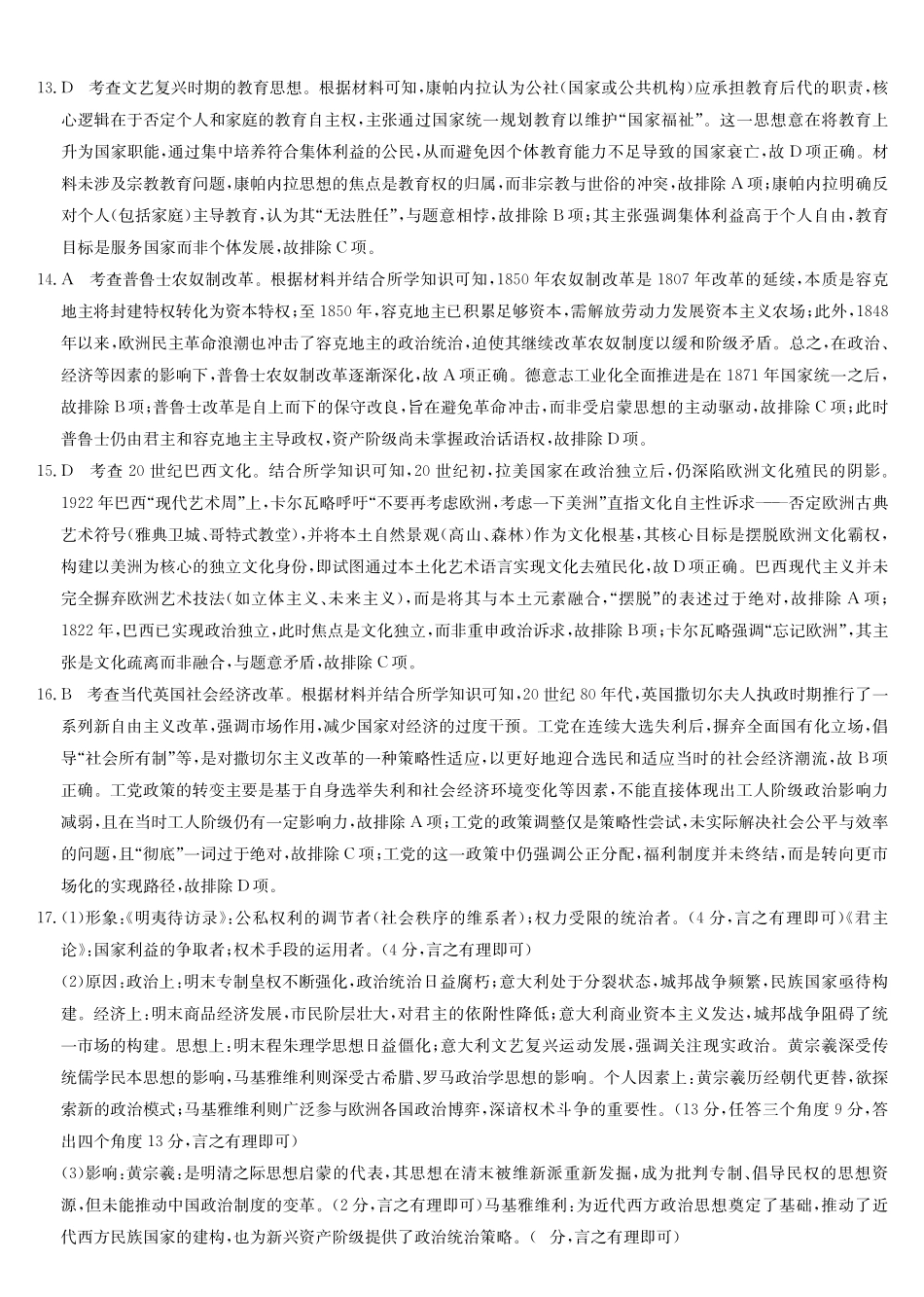 历史5月考前押题（A-G）试卷答案【安徽卷】安徽省九师联盟2025届高三下学期5月第二次考前押题考试（5.31-6.1）.pdf_第3页
