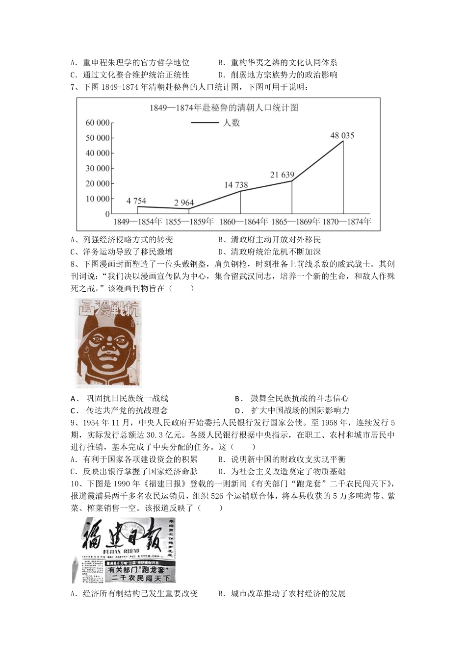 历史保温试卷2+答案2【Top5强校】【湖南卷】湖南省长沙市长郡中学2025届高三下学期6月考前保温卷（二）（6.4-6.5）.pdf_第2页