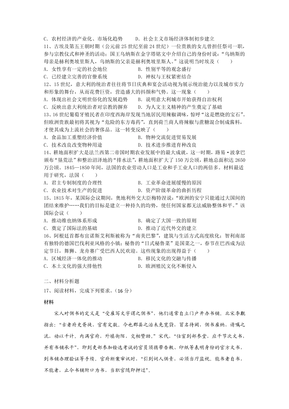 历史保温试卷2+答案2【Top5强校】【湖南卷】湖南省长沙市长郡中学2025届高三下学期6月考前保温卷（二）（6.4-6.5）.pdf_第3页