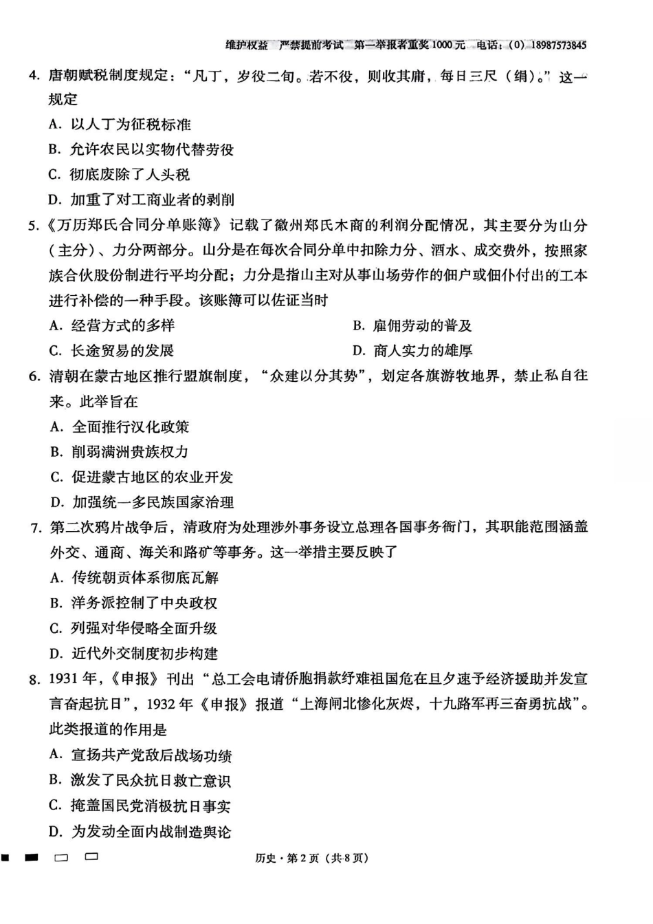 历史试卷（月考十）+答案【百强校】【云南卷】云南省云南师大附中2025届高考适应性月考卷（十）（5.27-5.29）.pdf_第2页