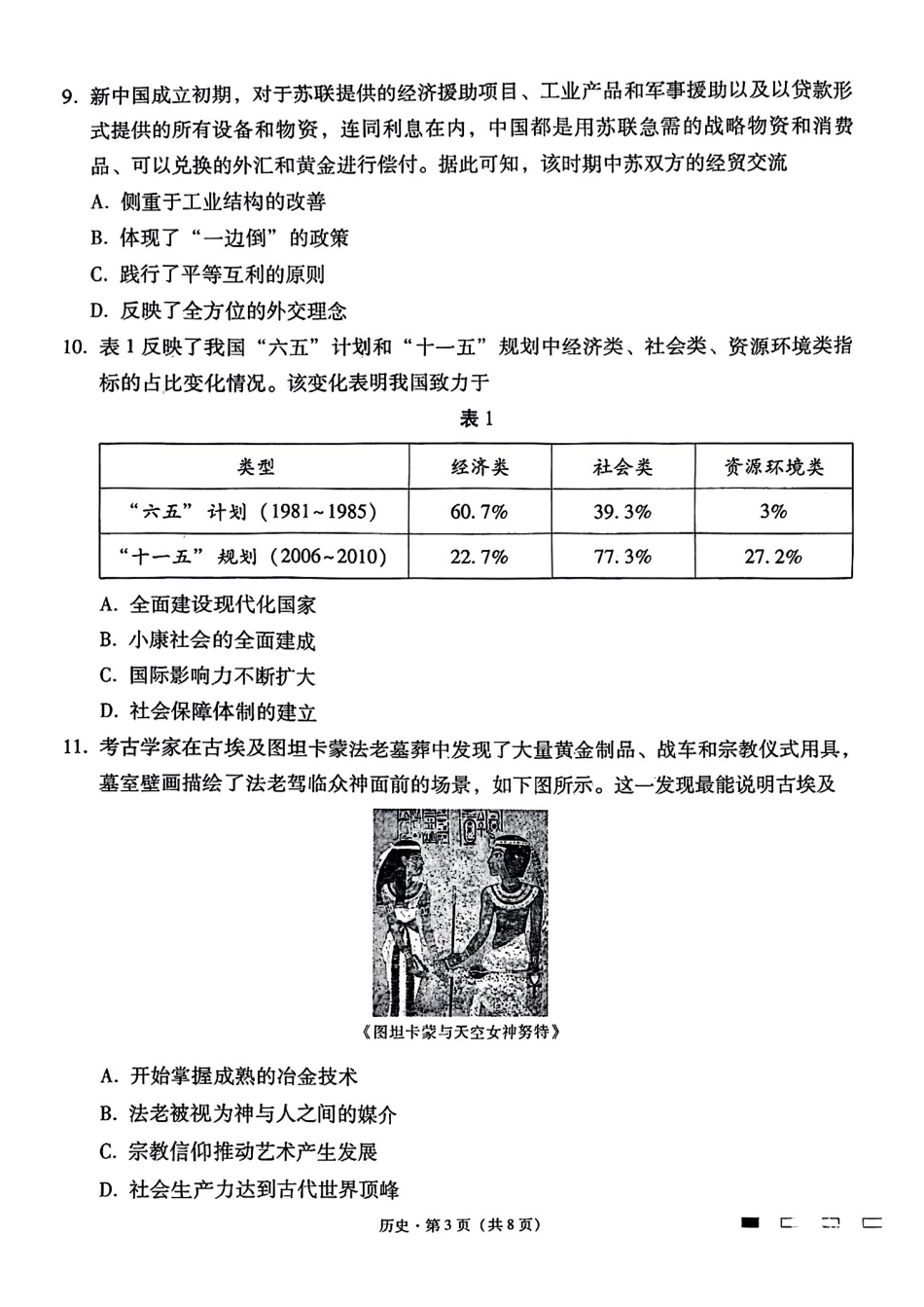 历史试卷（月考十）+答案【百强校】【云南卷】云南省云南师大附中2025届高考适应性月考卷（十）（5.27-5.29）.pdf_第3页