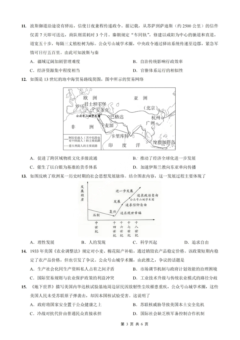 历史试卷【Top50强校】【重庆卷】重庆市巴蜀中学高2025届高三年级5月适应性月考（九）（最后一卷）（5.22-5.24）.pdf_第3页