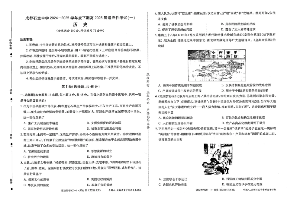 历史试卷【百强校】【四川卷】四川省成都石室中学2024-2025学年度下期高2025届适应性考试（一）（5.21-5.22）.pdf_第1页