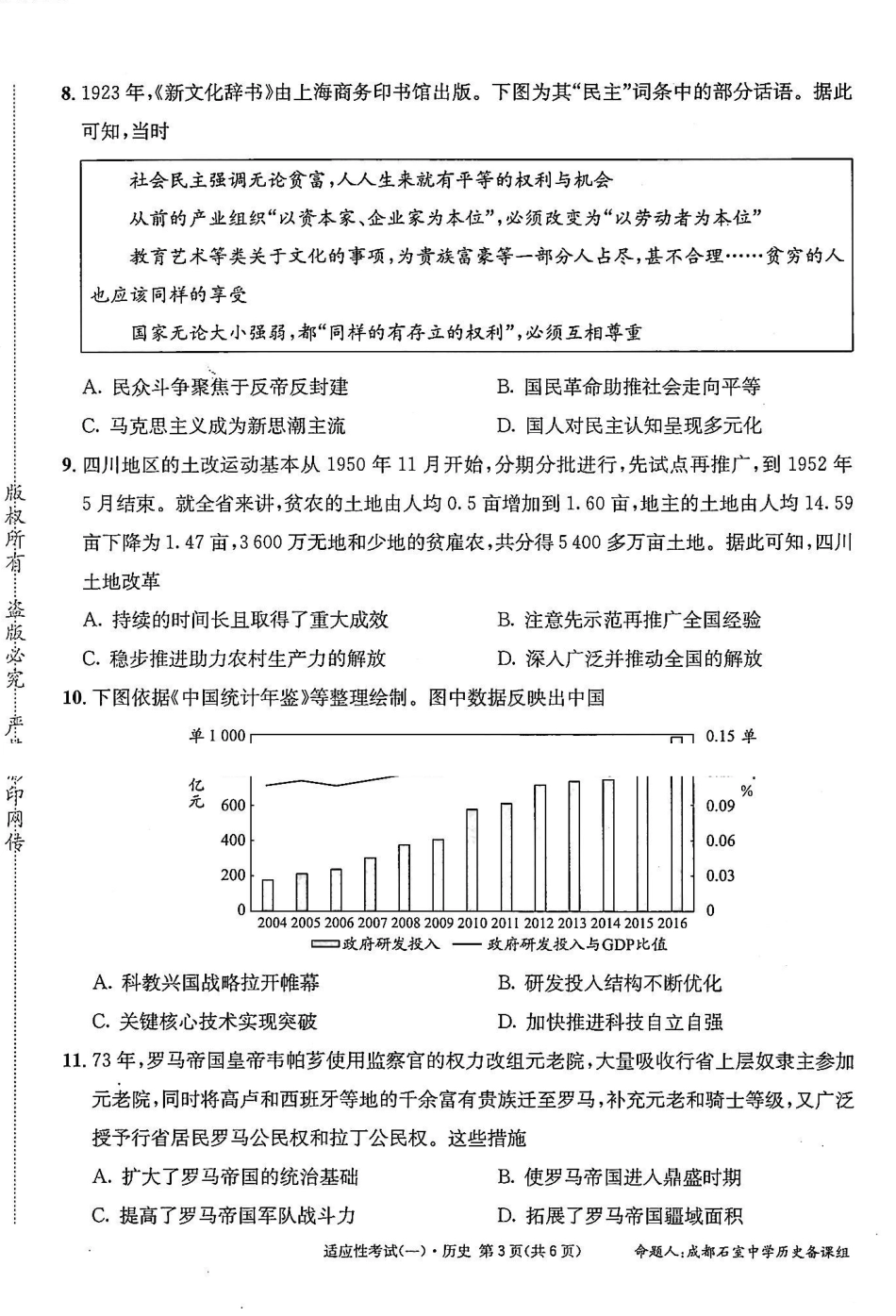 历史试卷【百强校】【四川卷】四川省成都石室中学2024-2025学年度下期高2025届适应性考试（一）（5.21-5.22）.pdf_第2页