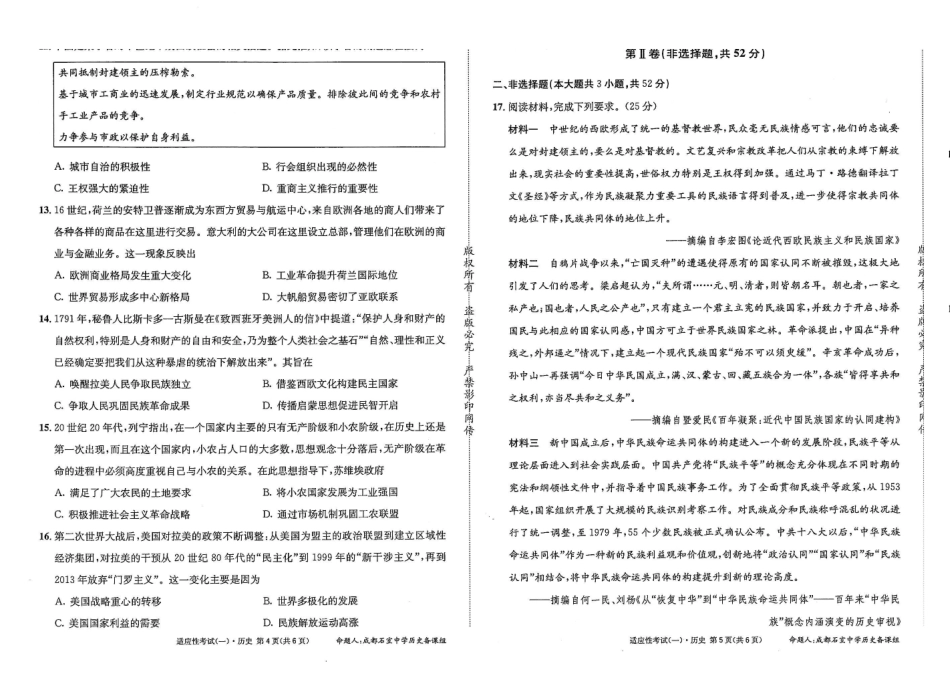 历史试卷【百强校】【四川卷】四川省成都石室中学2024-2025学年度下期高2025届适应性考试（一）（5.21-5.22）.pdf_第3页