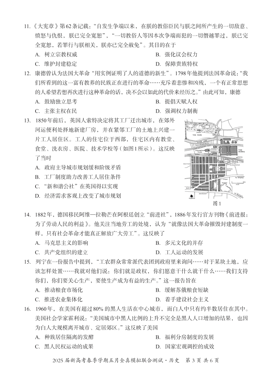 历史试卷【广西卷】广西壮族自治区邕衡教育名校联盟2025届春季学期高三5月全真模拟联合测试（5.7-5.9）.pdf_第3页