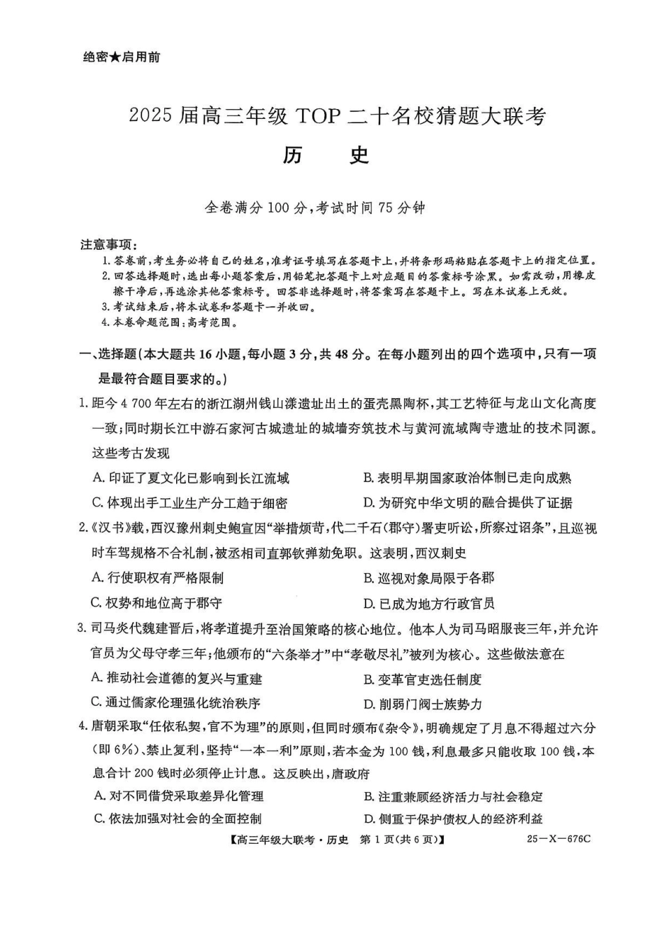 历史试卷【河南卷】河南省TOP二十名校2025届高三年级5月猜题大联考（25-X-678C）（5.12-5.13）.pdf_第1页
