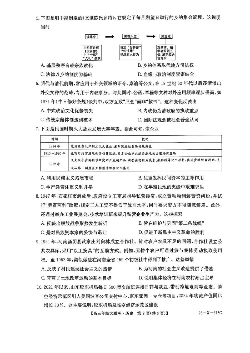历史试卷【河南卷】河南省TOP二十名校2025届高三年级5月猜题大联考（25-X-678C）（5.12-5.13）.pdf_第2页
