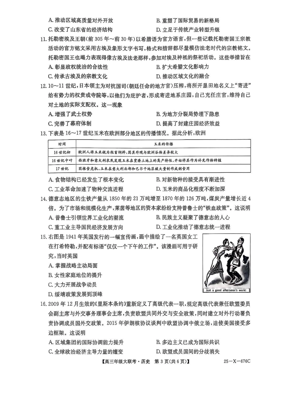 历史试卷【河南卷】河南省TOP二十名校2025届高三年级5月猜题大联考（25-X-678C）（5.12-5.13）.pdf_第3页