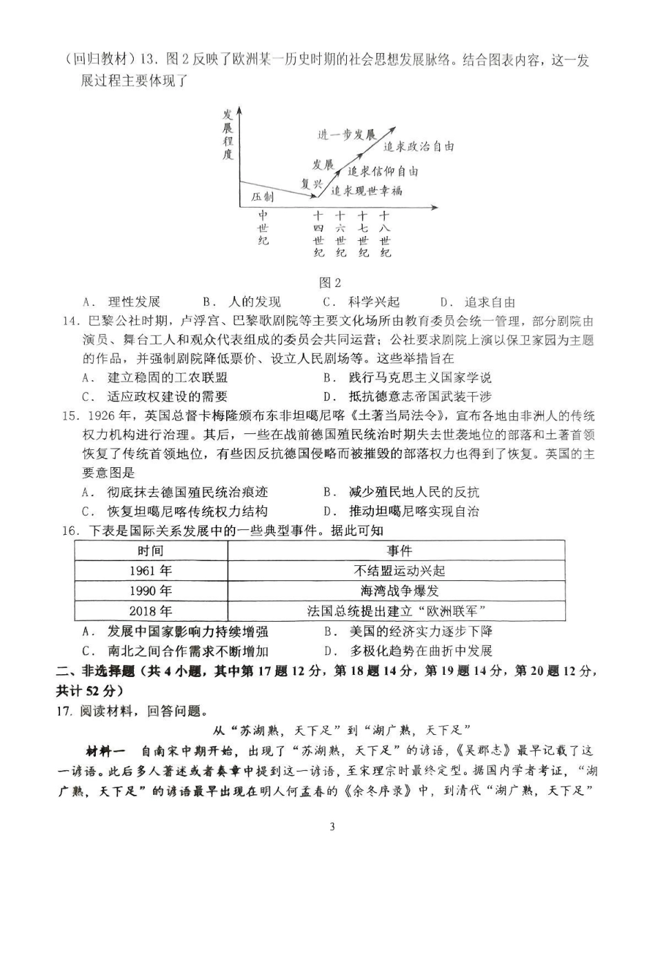 历史试卷【河南卷】河南省南阳市第一中学校2025届高三下学期第三次模拟考试试卷（南阳一中三模）（5.25左右）.pdf_第3页