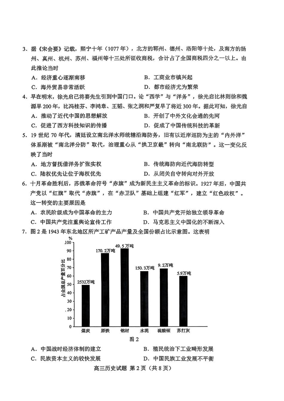 历史试卷【山东卷】山东省菏泽市2025年高三二模考试（菏泽二模）（5.6-5.8）.pdf_第2页