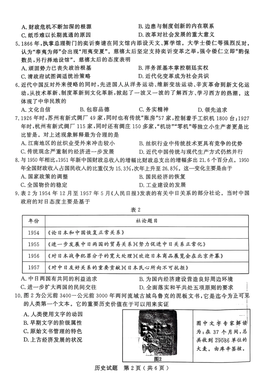 历史试卷【山东卷】山东省济宁市2025年5月高考模拟考试（济宁三模）(5.20-5.22).pdf_第2页