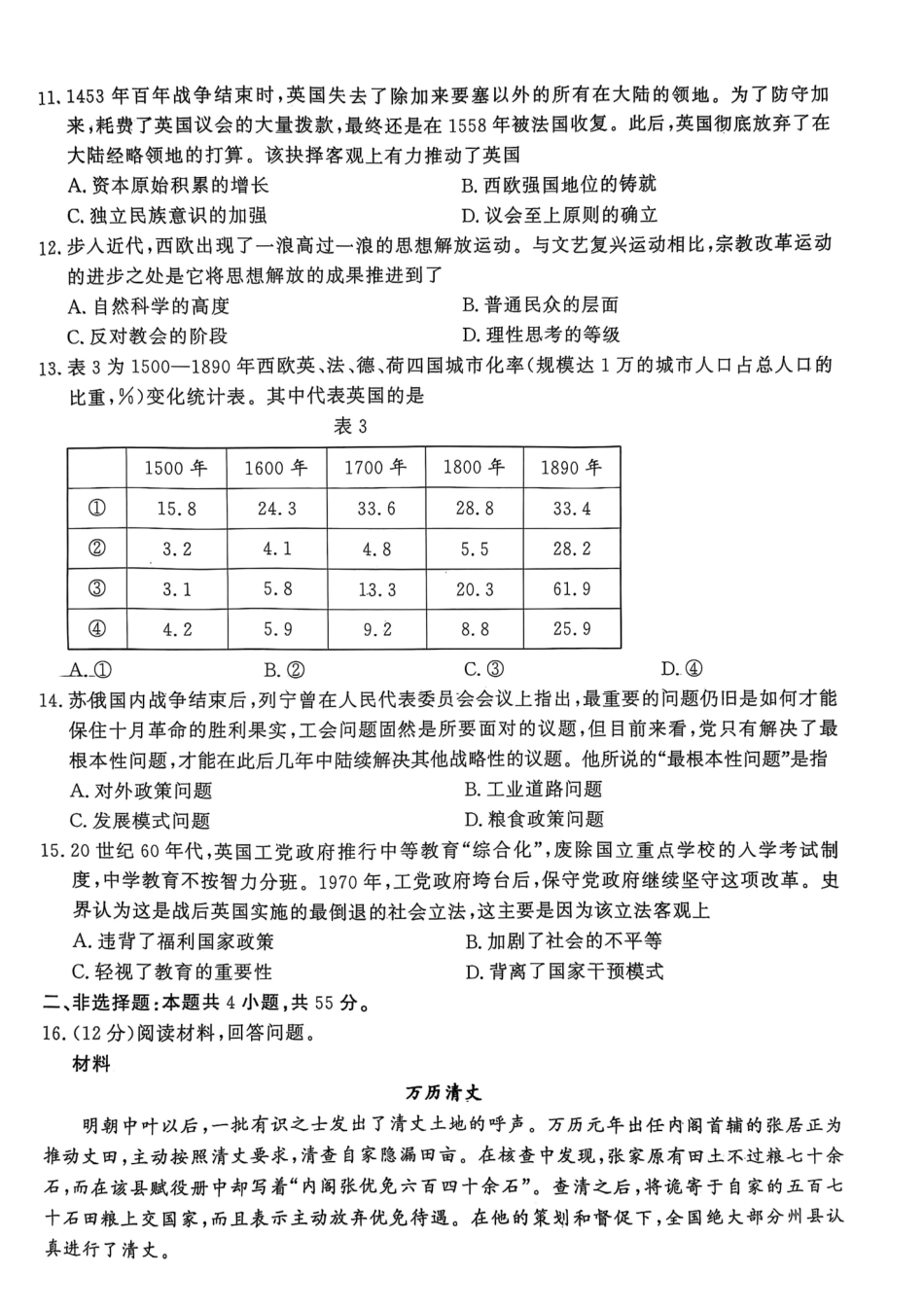 历史试卷【山东卷】山东省济宁市2025年5月高考模拟考试（济宁三模）(5.20-5.22).pdf_第3页