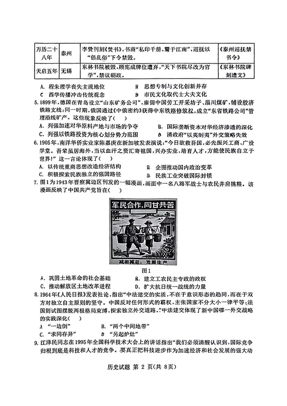历史试卷【山东卷】山东省九五高中协作体2025高三年级质量检测（九五联考）（东营二模）（5.7-5.9）.pdf_第2页