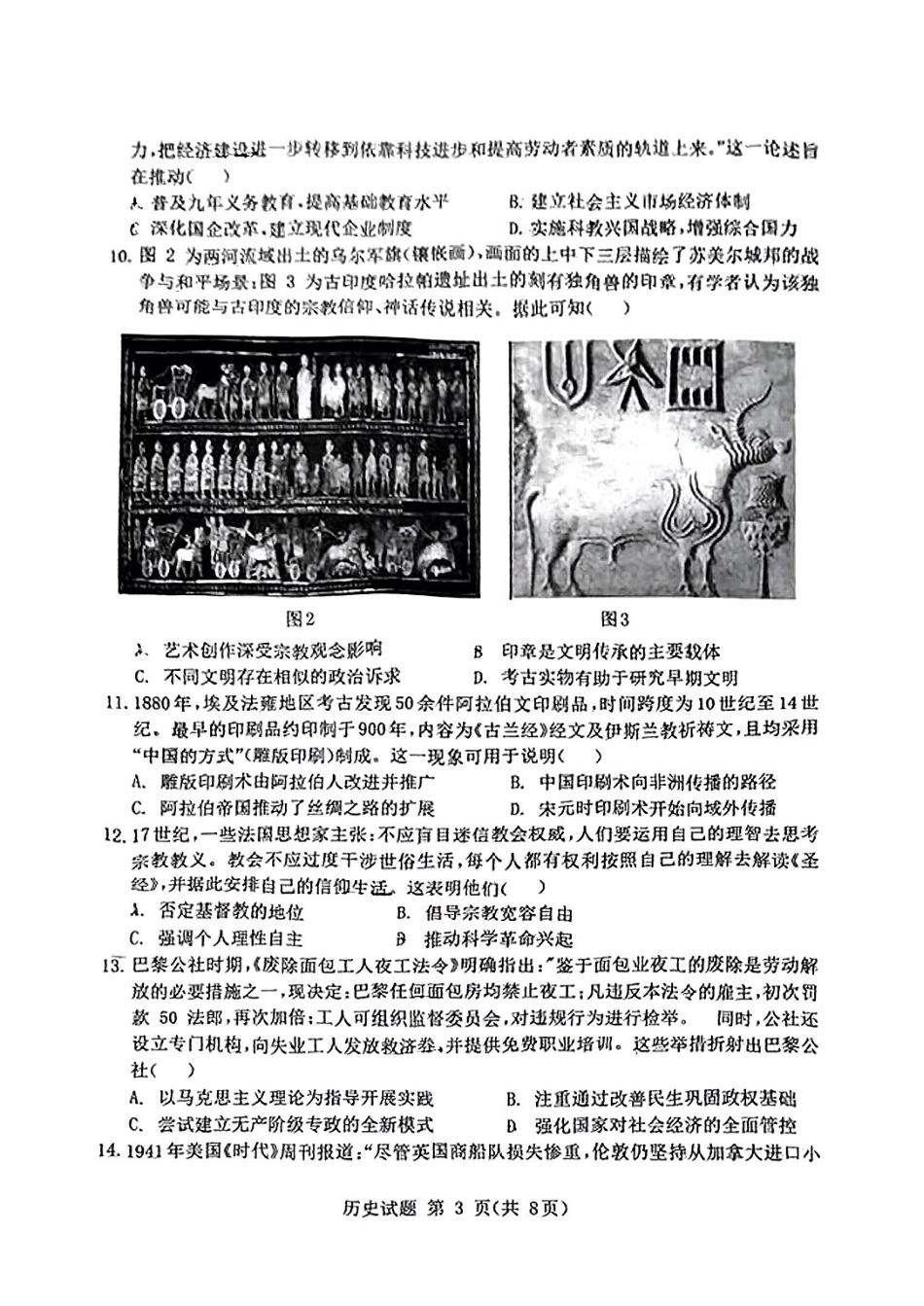 历史试卷【山东卷】山东省九五高中协作体2025高三年级质量检测（九五联考）（东营二模）（5.7-5.9）.pdf_第3页