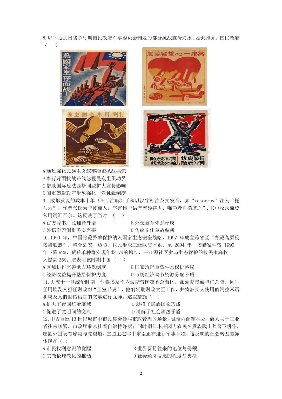 历史试卷【四川卷】四川省内江市第六中学2025届高三下学期强化训练二暨适应性测试2（5.25左右）.pdf_第2页