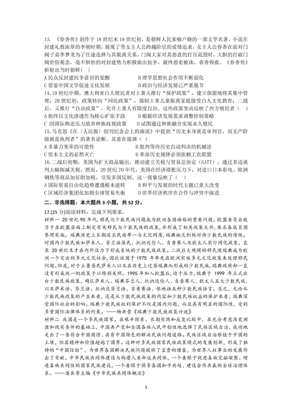 历史试卷【四川卷】四川省内江市第六中学2025届高三下学期强化训练二暨适应性测试2（5.25左右）.pdf_第3页