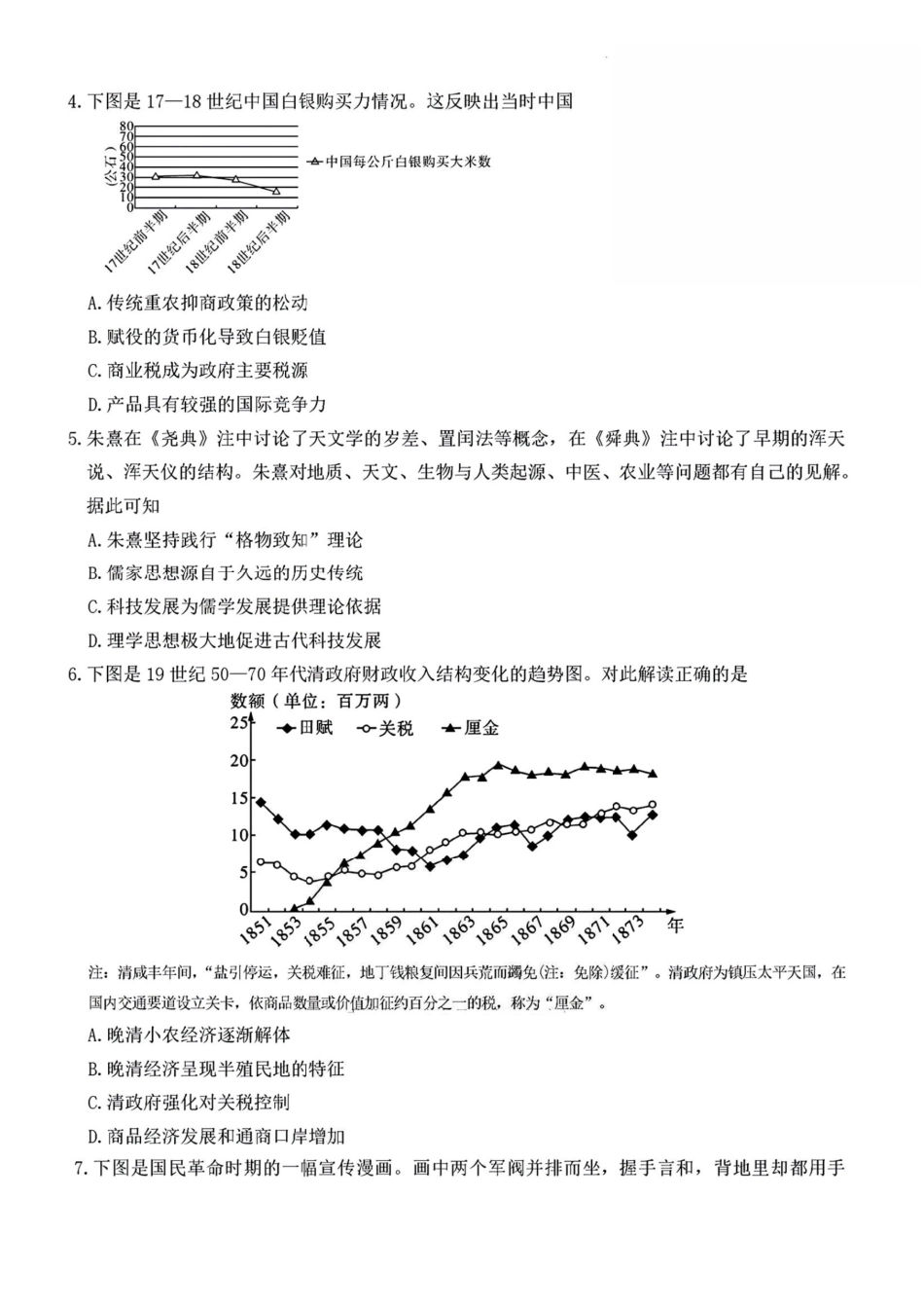 历史试卷+答案【Top50强校】【湖南卷】湖南省长沙市第一中学2025届高三下学期模拟考试试卷（二）（5.21-5.22）.pdf_第2页