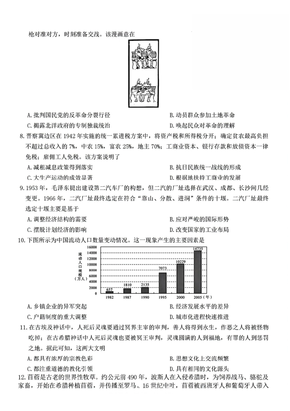 历史试卷+答案【Top50强校】【湖南卷】湖南省长沙市第一中学2025届高三下学期模拟考试试卷（二）（5.21-5.22）.pdf_第3页