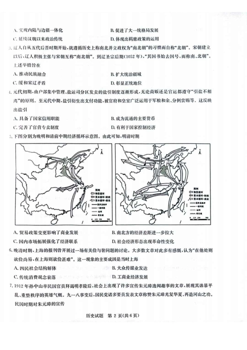 历史试卷+答案【补齐重发】【华大预测卷】华大新高考联盟2025年5月名校高考预测卷(5.19-5.20).pdf_第2页