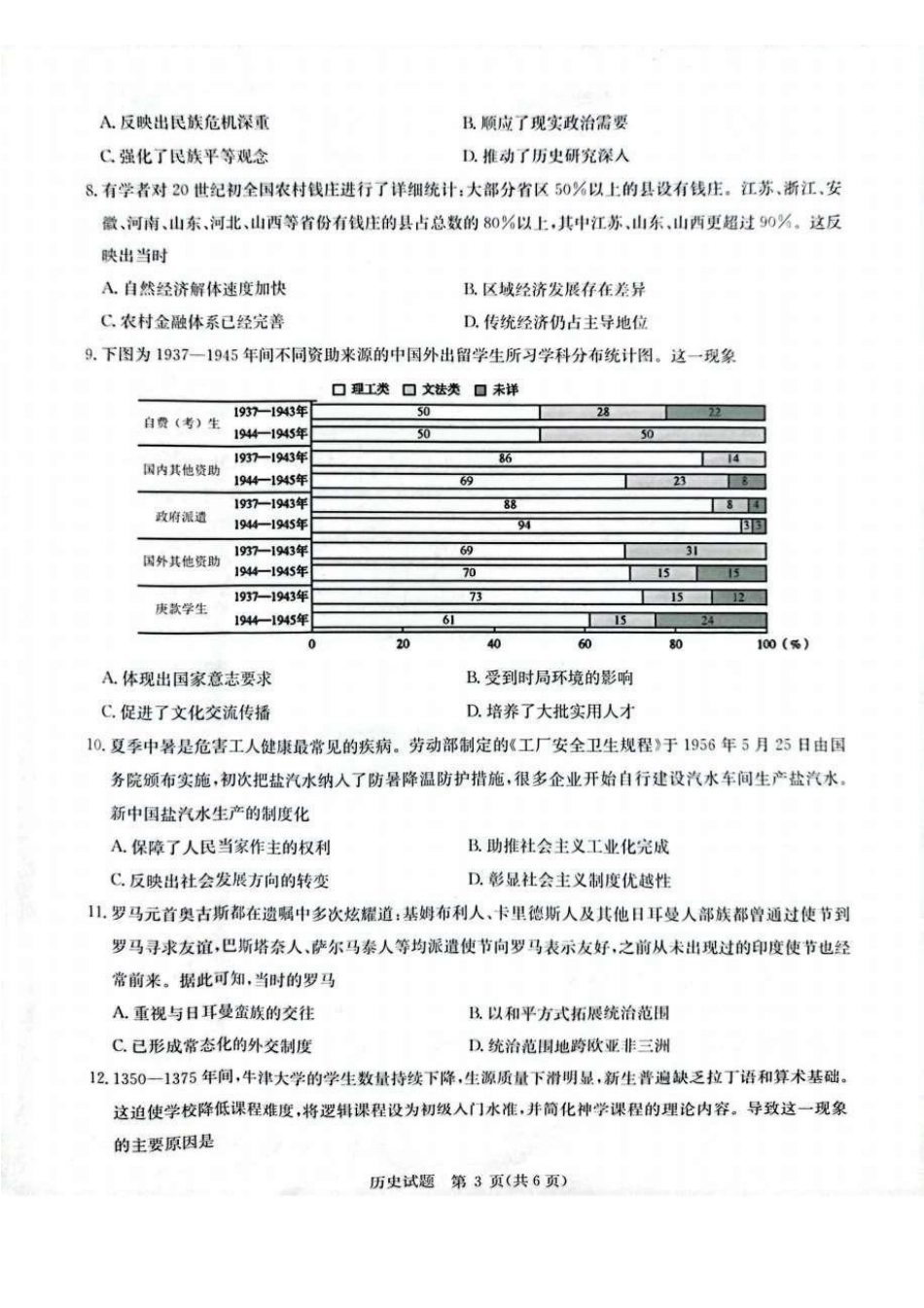 历史试卷+答案【补齐重发】【华大预测卷】华大新高考联盟2025年5月名校高考预测卷(5.19-5.20).pdf_第3页