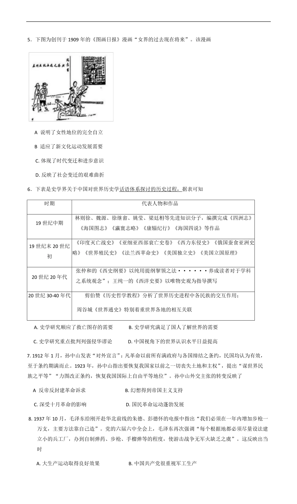 历史试卷+答案【湖南卷】湖南省长沙市雅礼中学2025届高三年级冲刺训练试题（5.15-5.16）.pdf_第2页