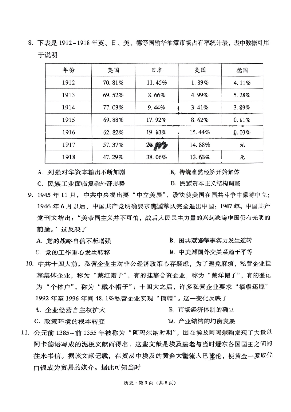 历史试卷+答案【西南卷】【云贵川桂卷】西南名校联盟2025届“3+3+3”高考备考诊断性联考（四）（5.15-5.17）.pdf_第3页