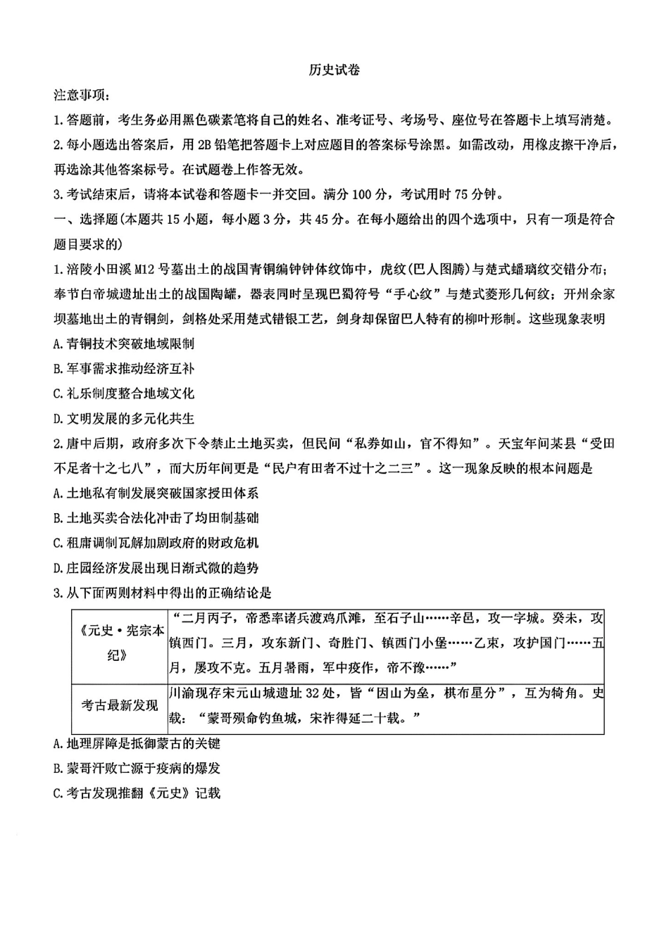 历史试卷答案【Top50强校】【重庆卷】重庆市巴蜀中学高2025届高三年级5月适应性月考（九）（最后一卷）（5.22-5.24）.pdf_第1页