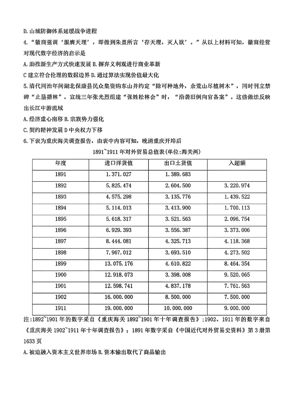 历史试卷答案【Top50强校】【重庆卷】重庆市巴蜀中学高2025届高三年级5月适应性月考（九）（最后一卷）（5.22-5.24）.pdf_第2页