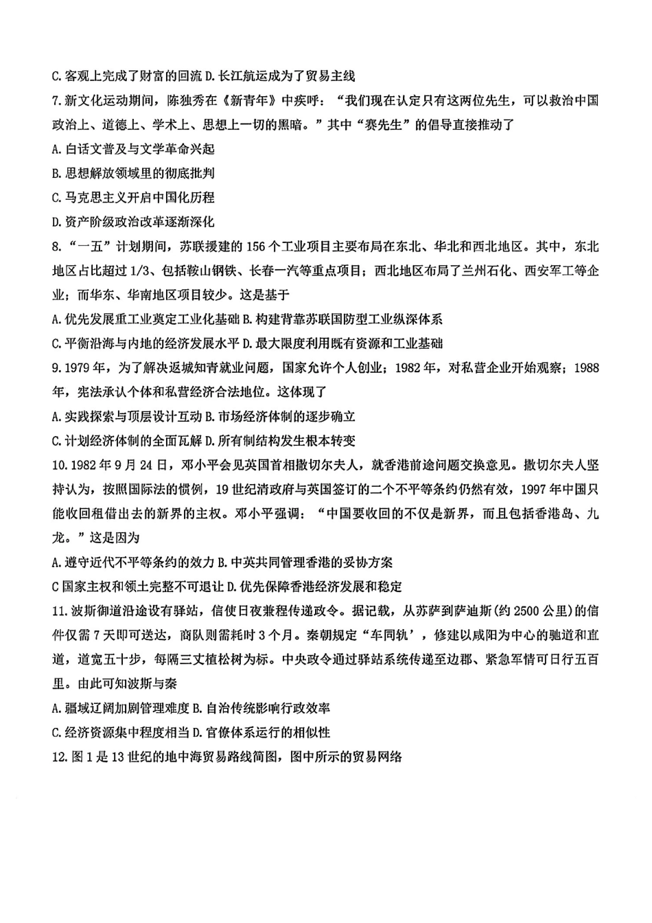 历史试卷答案【Top50强校】【重庆卷】重庆市巴蜀中学高2025届高三年级5月适应性月考（九）（最后一卷）（5.22-5.24）.pdf_第3页