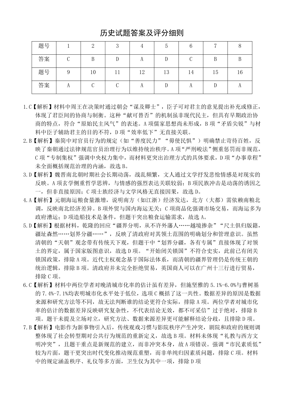 历史试卷答案【广西卷】广西壮族自治区邕衡教育名校联盟2025届春季学期高三5月全真模拟联合测试（5.7-5.9）.pdf_第1页