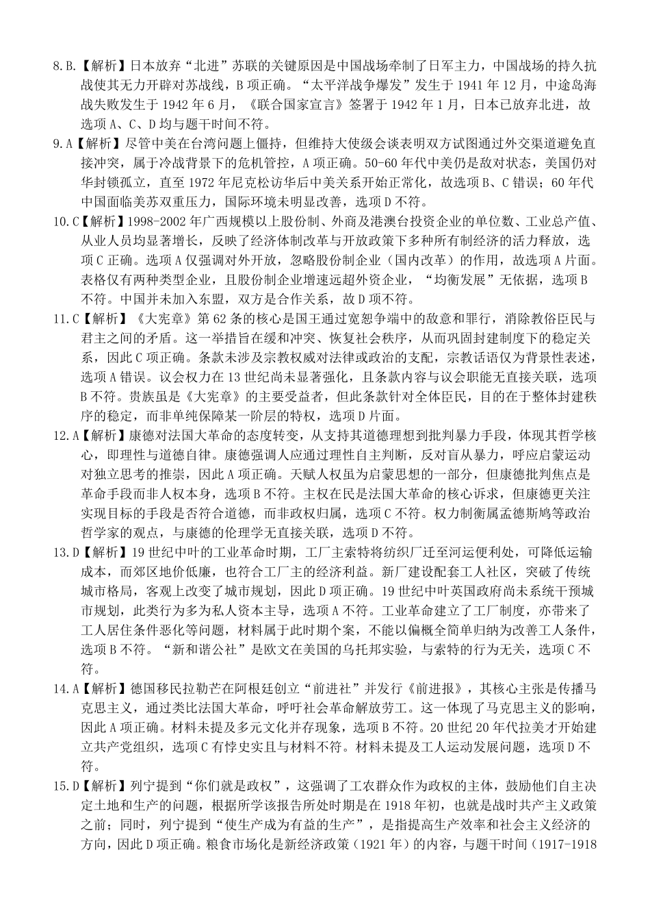 历史试卷答案【广西卷】广西壮族自治区邕衡教育名校联盟2025届春季学期高三5月全真模拟联合测试（5.7-5.9）.pdf_第2页