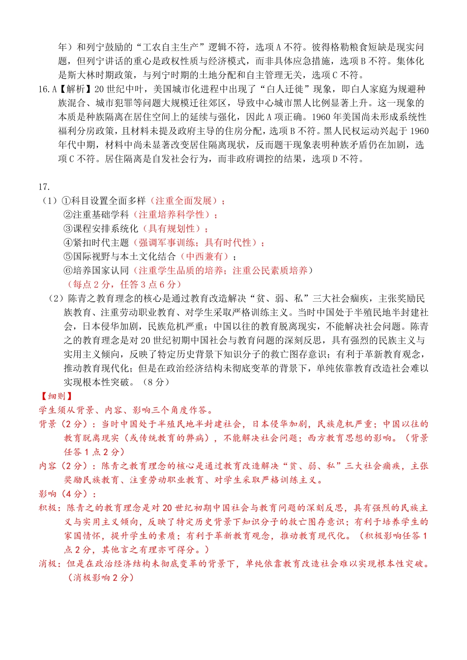 历史试卷答案【广西卷】广西壮族自治区邕衡教育名校联盟2025届春季学期高三5月全真模拟联合测试（5.7-5.9）.pdf_第3页