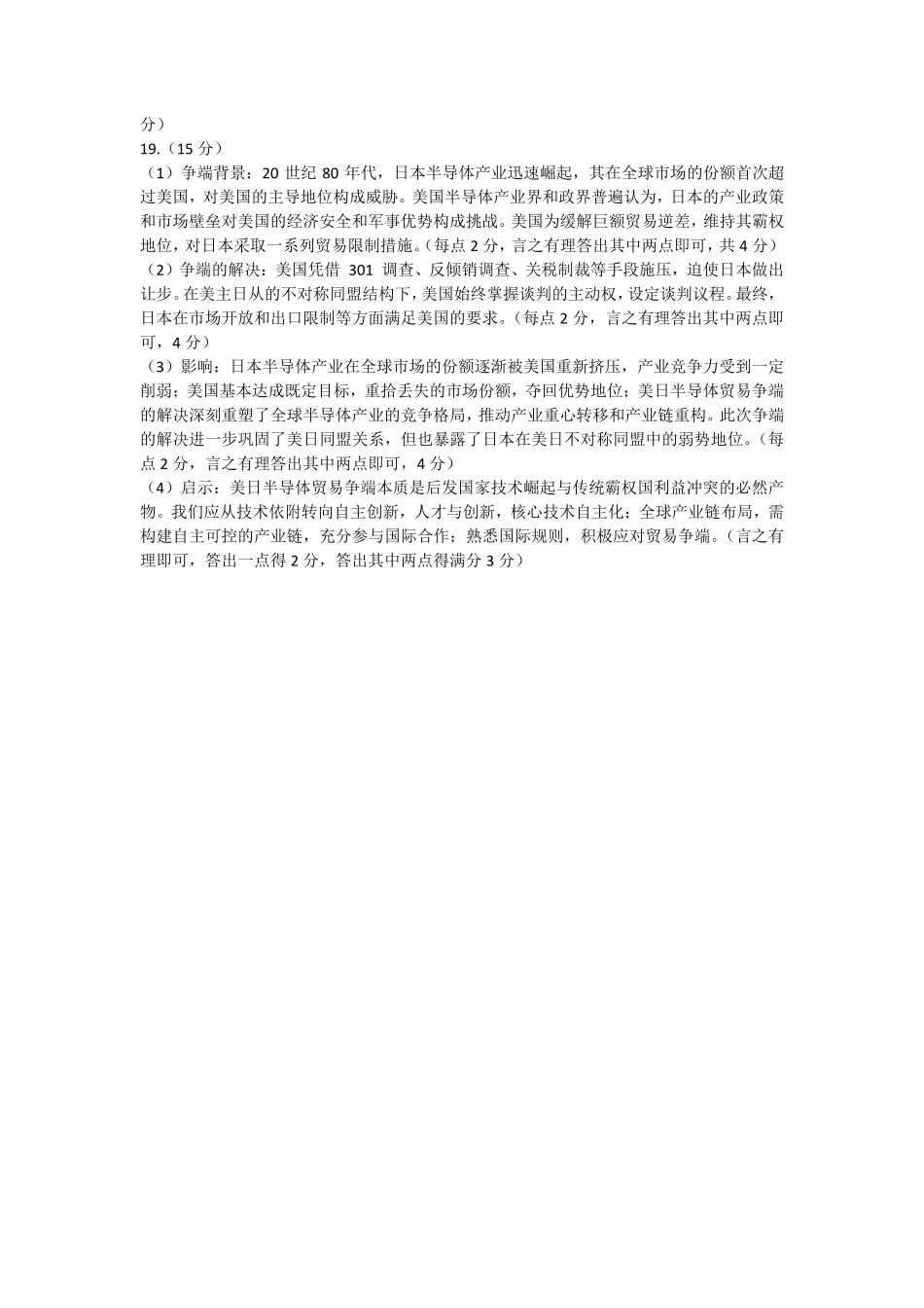 历史试卷答案【山东卷】山东省菏泽市2025年高三二模考试（菏泽二模）（5.6-5.8）.pdf_第2页
