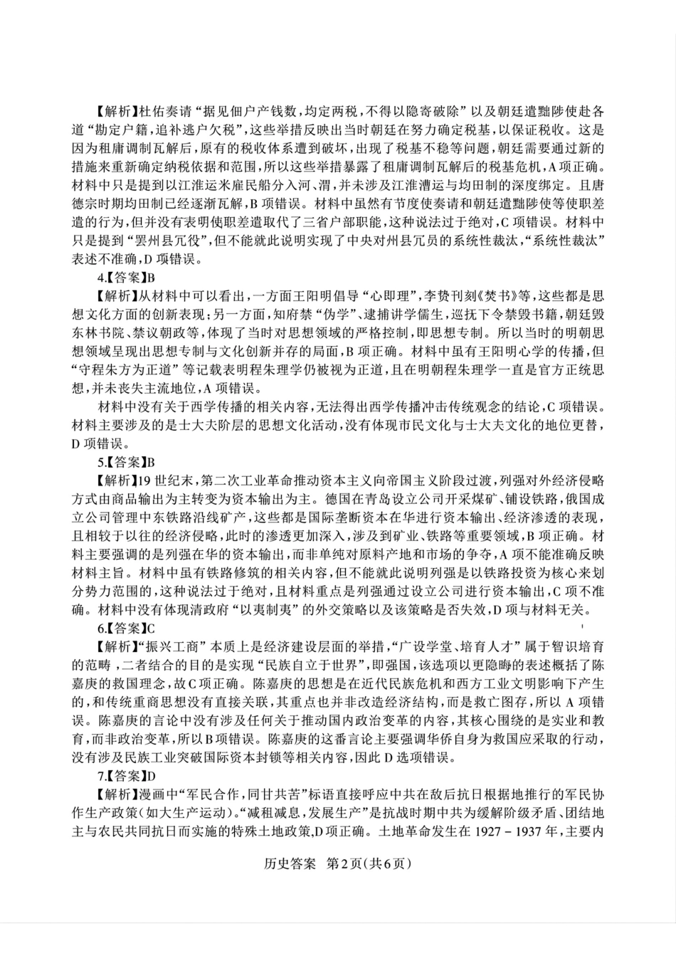 历史试卷答案【山东卷】山东省九五高中协作体2025高三年级质量检测（九五联考）（东营二模）（5.7-5.9）.pdf_第2页