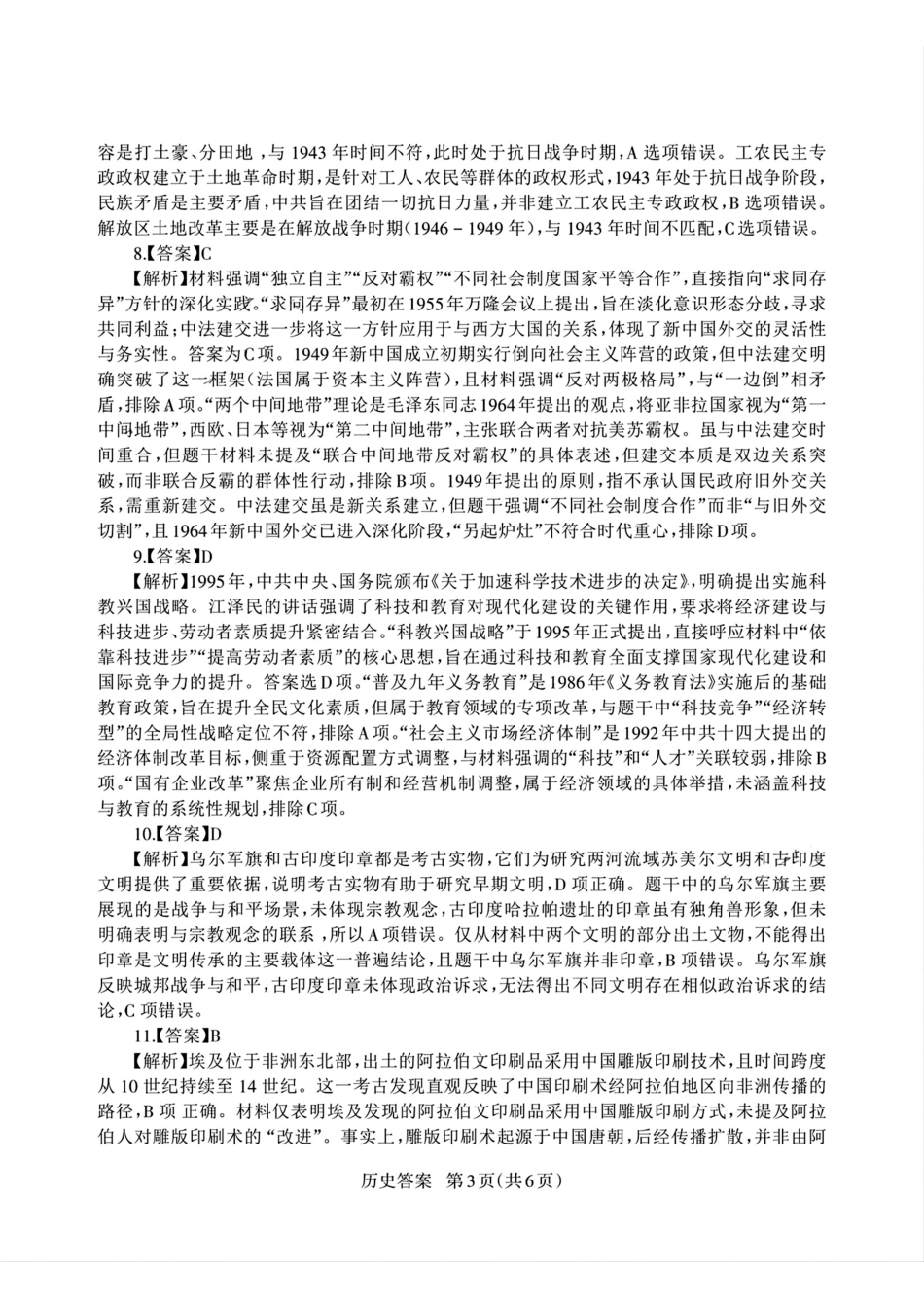 历史试卷答案【山东卷】山东省九五高中协作体2025高三年级质量检测（九五联考）（东营二模）（5.7-5.9）.pdf_第3页