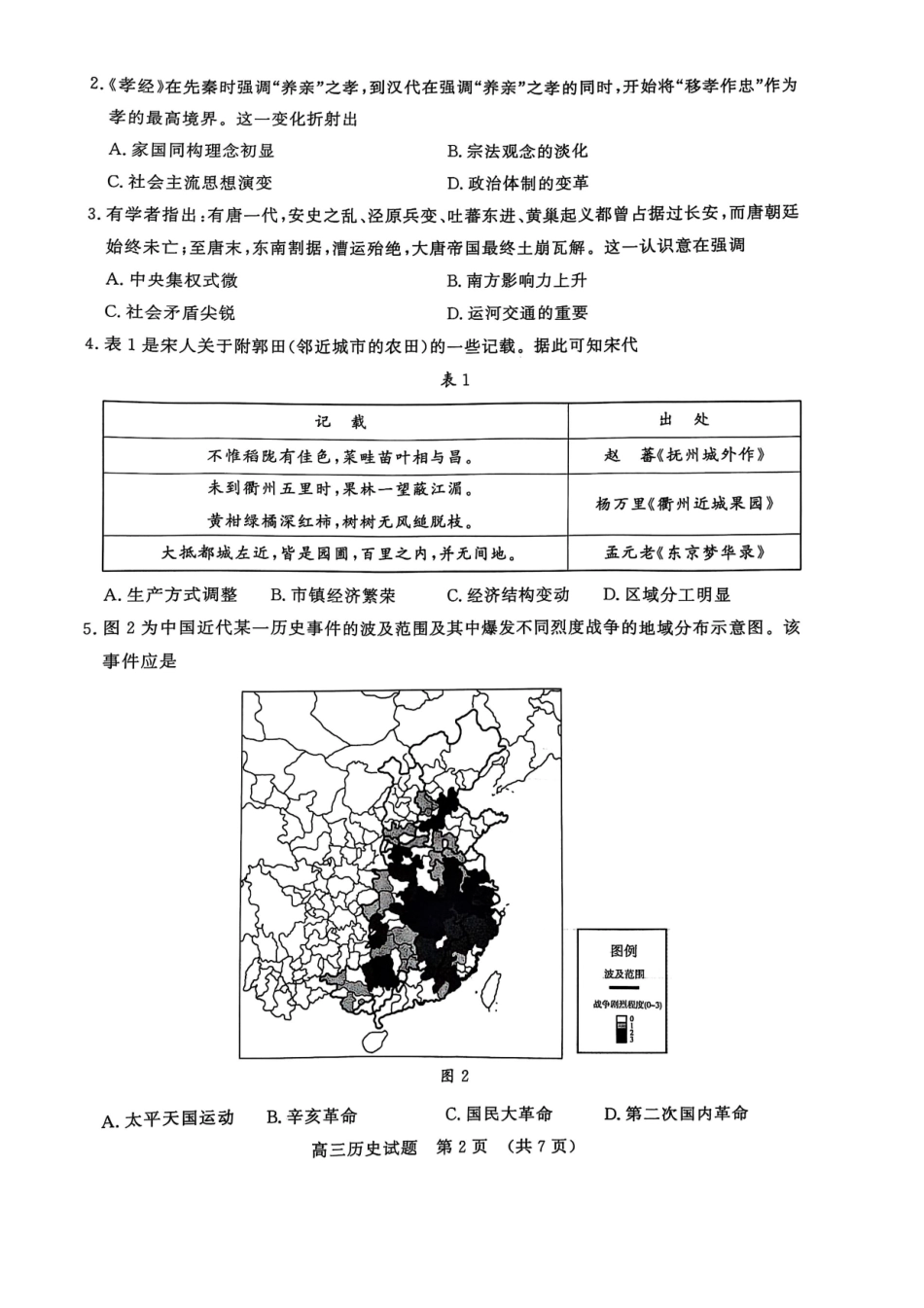 历史试题卷【山东卷】山东省济南市2025年高考针对性训练（济南二模）（5.13-5.15）.pdf_第2页