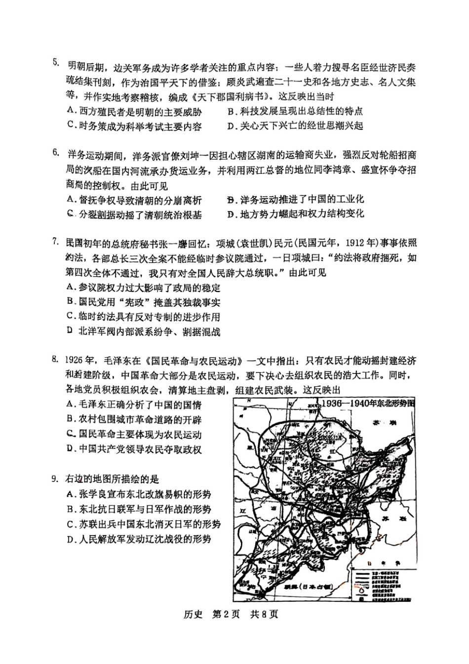 历史试题卷【中国第三高中】【北京卷】北京市中国人大附中2025届高三热身练习暨高考适应性测试（人大附中三模）（5.27-5.28）.pdf_第2页
