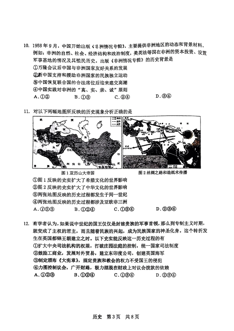 历史试题卷【中国第三高中】【北京卷】北京市中国人大附中2025届高三热身练习暨高考适应性测试（人大附中三模）（5.27-5.28）.pdf_第3页