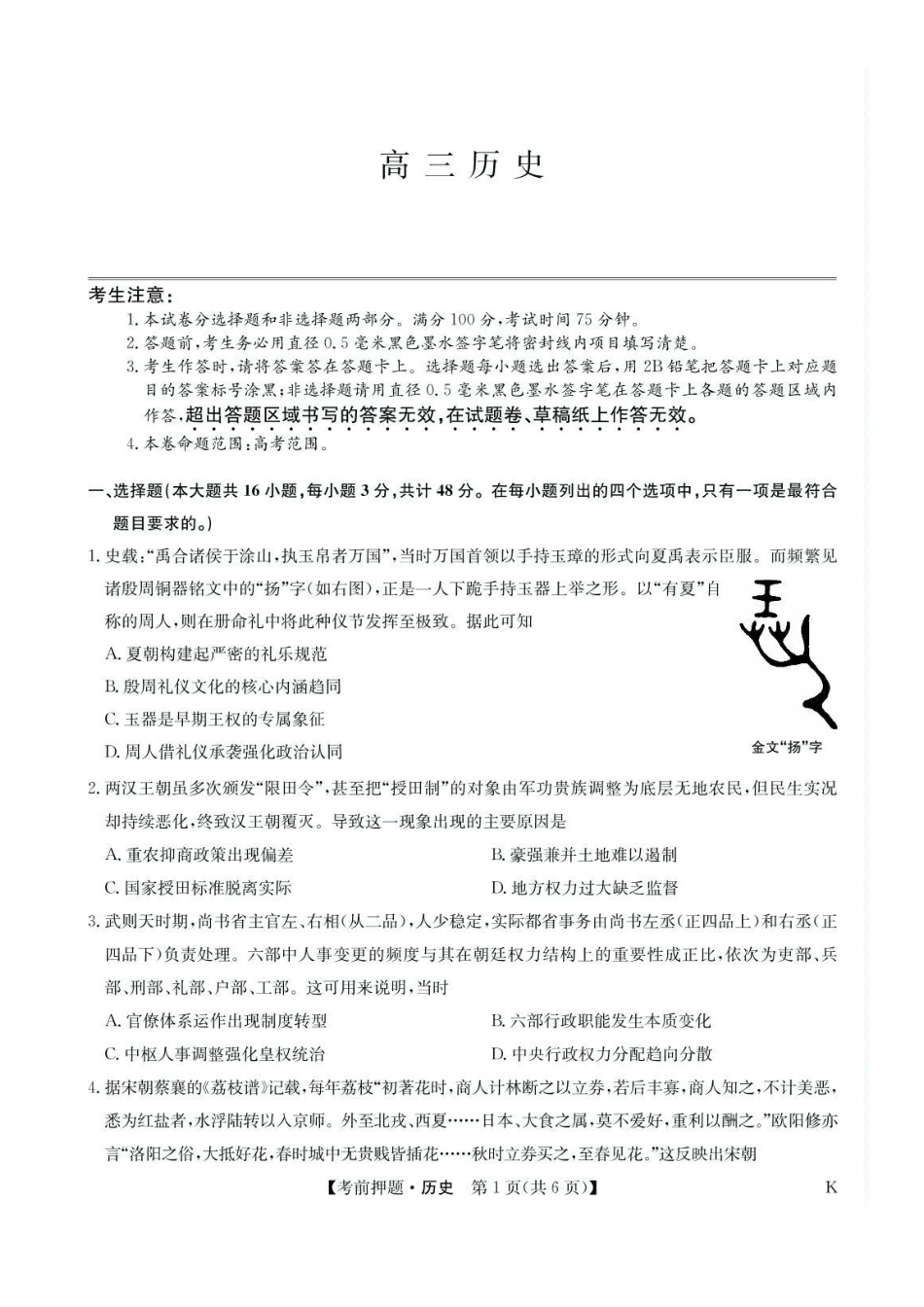历史试题卷+答案【九师联盟】【押题卷】【江西卷】九师联盟2025届高三5月考前押题联考江西九师联盟2025届高三下学期5月模拟预测（5.21-5.22）.pdf_第1页