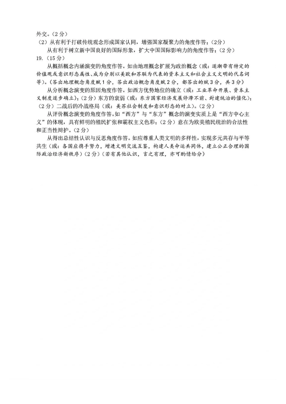 历史试题卷答案【山东卷】山东省济南市2025年高考针对性训练（济南二模）（5.13-5.15）.pdf_第2页