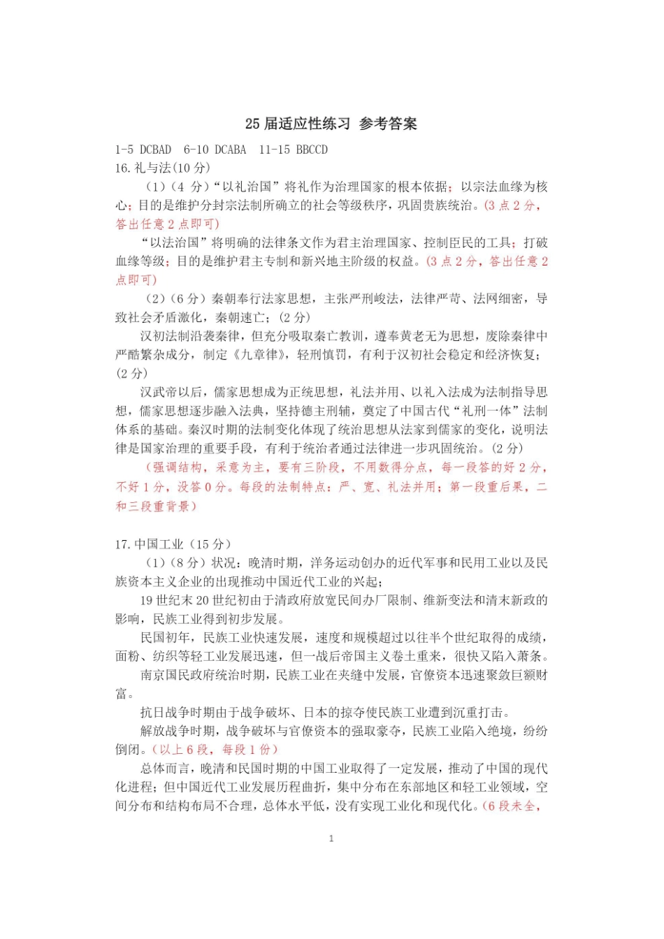 历史试题卷答案【中国第三高中】【北京卷】北京市中国人大附中2025届高三热身练习暨高考适应性测试（人大附中三模）（5.27-5.28）.pdf_第1页