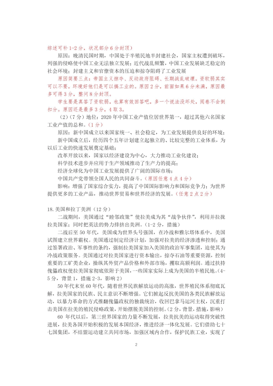 历史试题卷答案【中国第三高中】【北京卷】北京市中国人大附中2025届高三热身练习暨高考适应性测试（人大附中三模）（5.27-5.28）.pdf_第2页