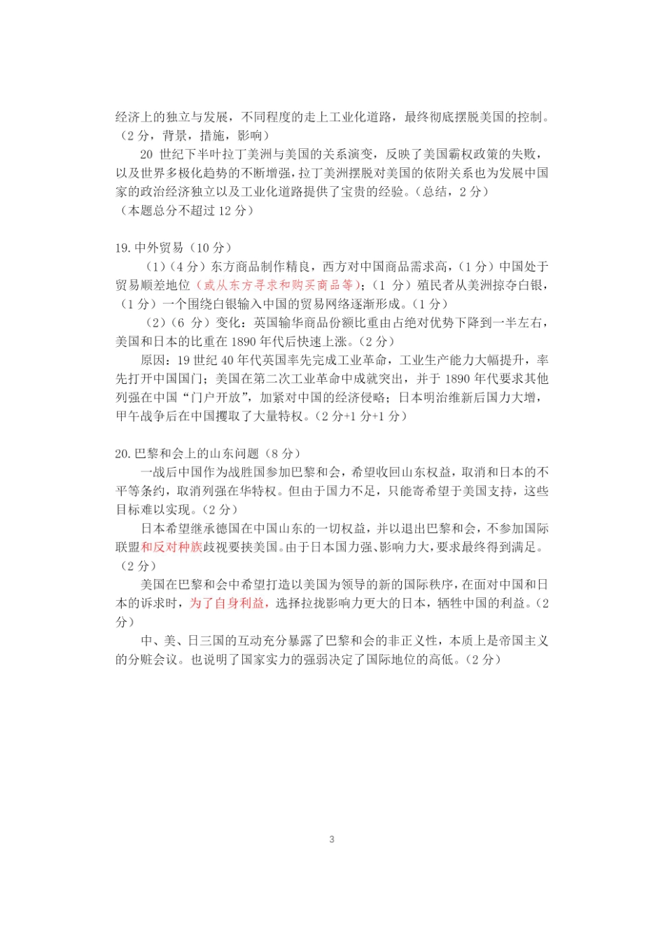 历史试题卷答案【中国第三高中】【北京卷】北京市中国人大附中2025届高三热身练习暨高考适应性测试（人大附中三模）（5.27-5.28）.pdf_第3页