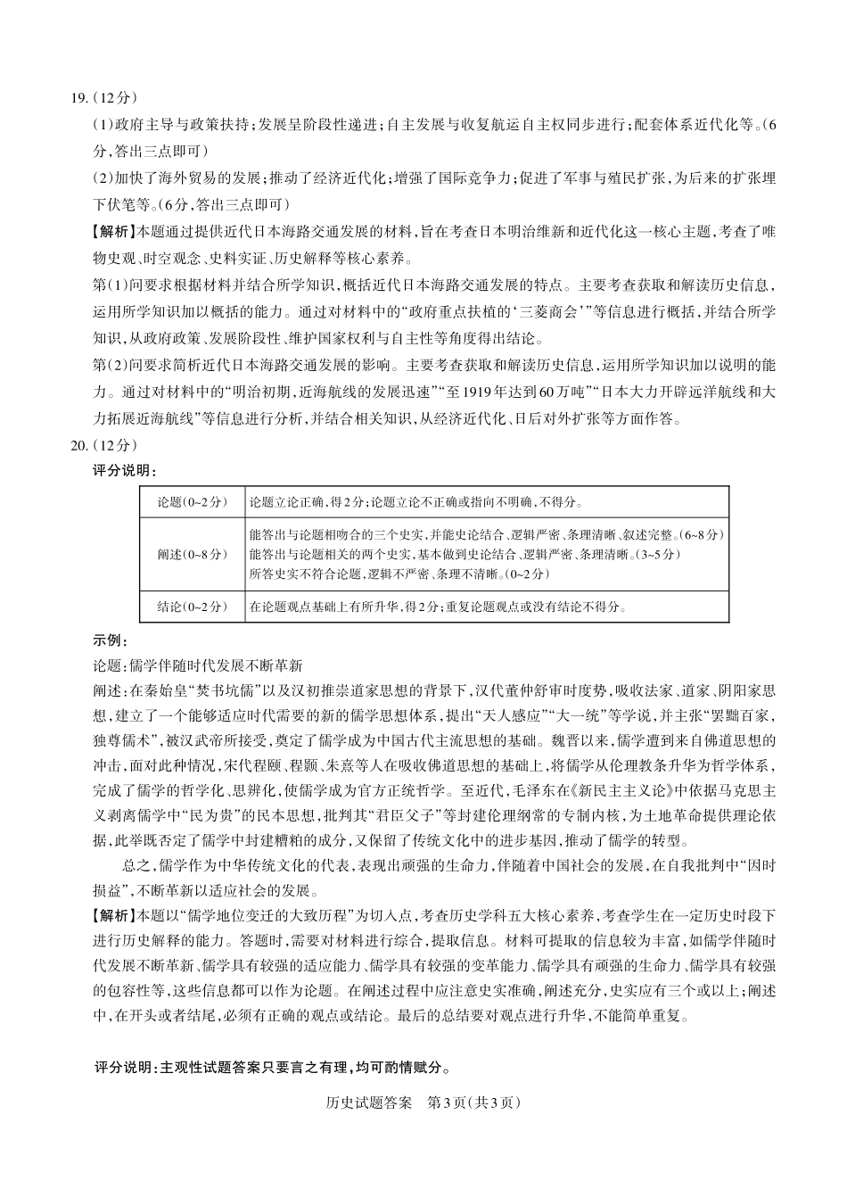 历史试题卷答案与详解【西北卷】【山西卷】山西省2025年5月高考考前适应性测试（押题卷）（山西省三模）思而行教育（5.20-5.21）.pdf_第3页